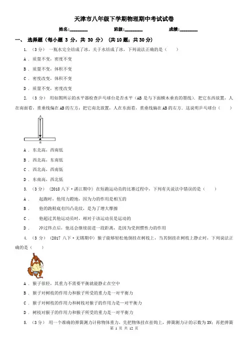 天津市八年级下学期物理期中考试试卷