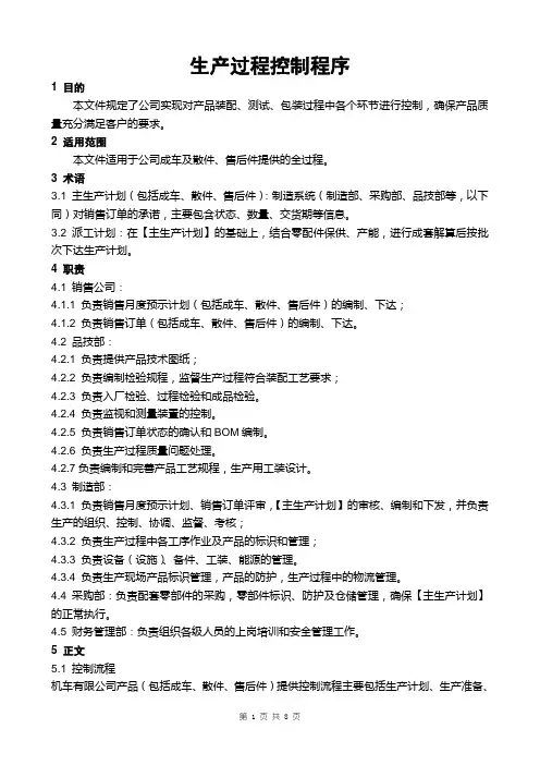 生产过程控制程序