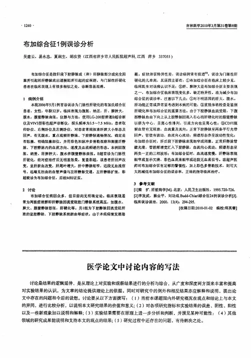 布加综合征1例误诊分析