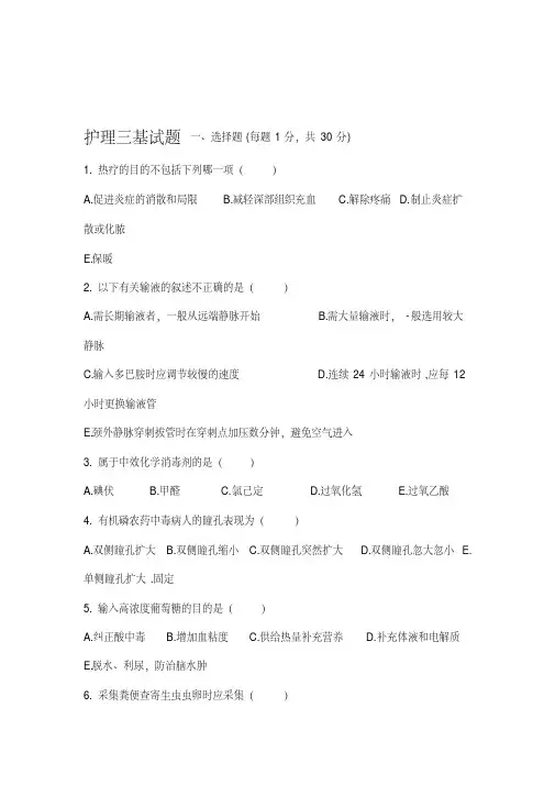 护理三基考试题及答案