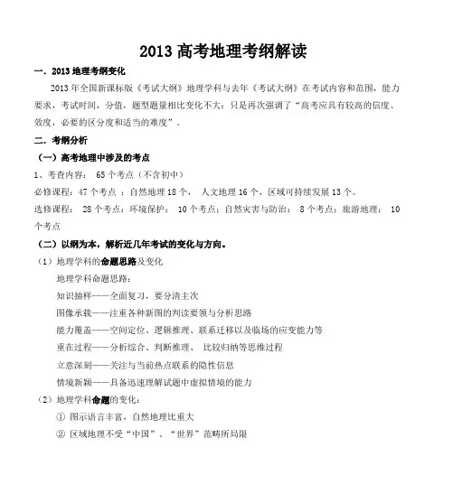 2013高考地理考纲解读