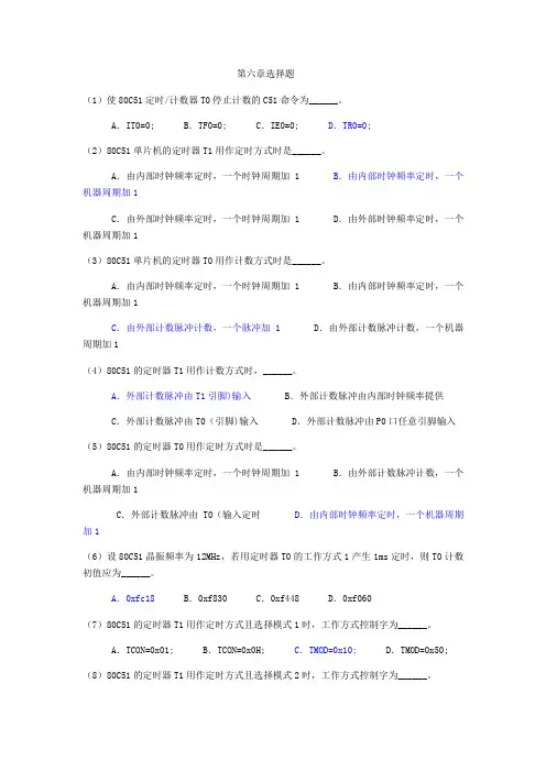 单片机原理及应用第四版林立第六章选择题答案