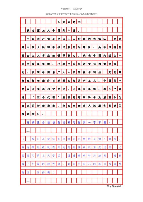 入党志愿书模板及要求