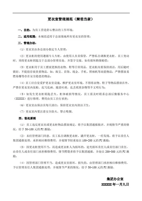 公司企业更衣室管理规定