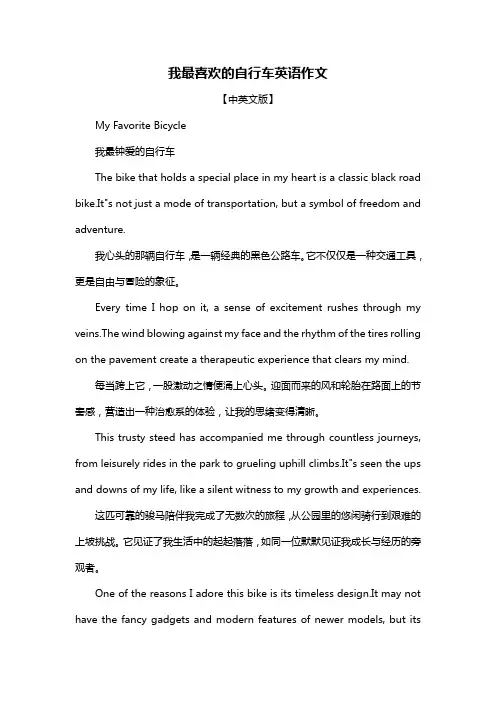 我最喜欢的自行车英语作文