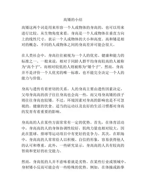 高矮的小结