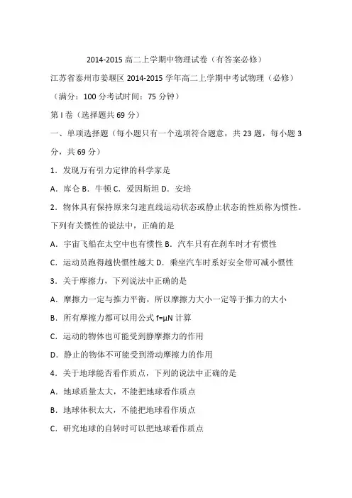 2014-2015高二上学期中物理试卷(有答案必修)