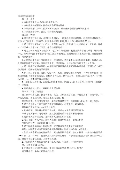 会所规章制度