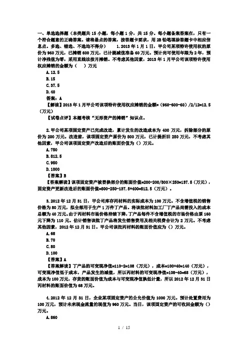 中级会计经济法真题和答案