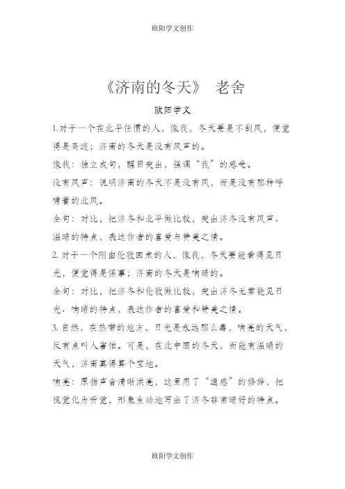 老舍《济南的冬天》课文赏析