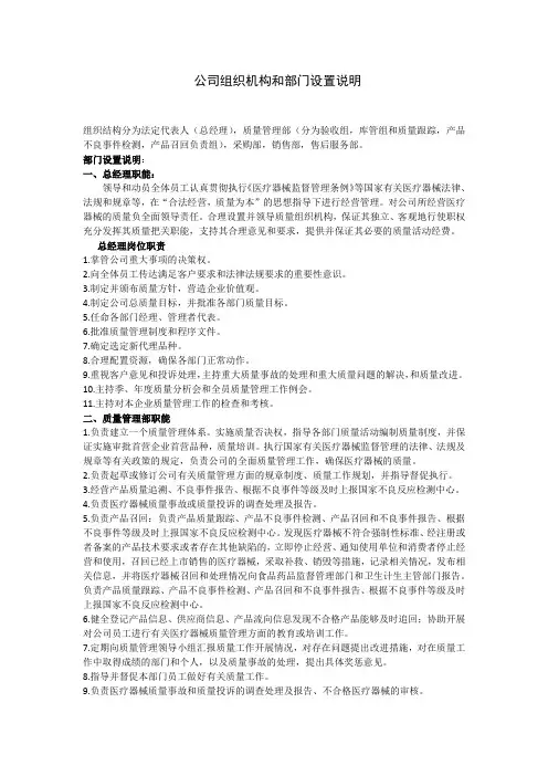 组织结构及部门设置