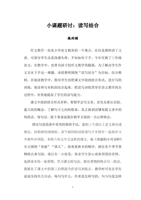 读写结合 2