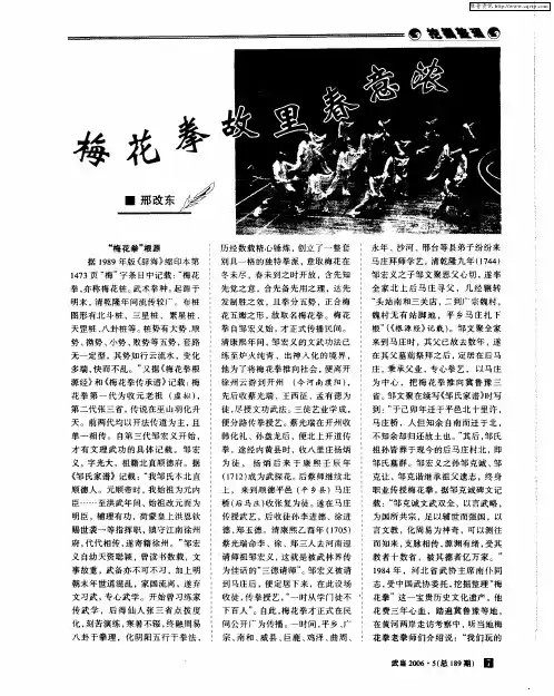 梅花拳故里春意浓