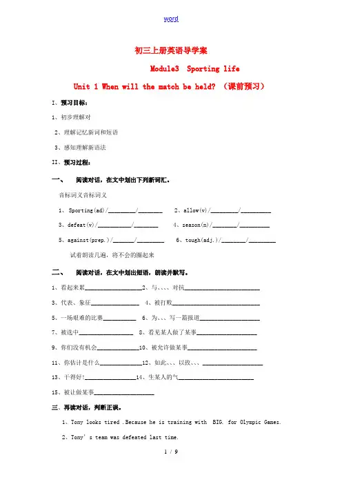 九年级英语上册 Module 3导学案 外研版