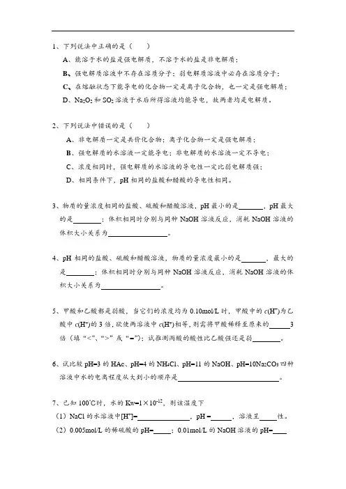高中化学选修4第三章水溶液中的离子平衡知识点和题型总结 - er