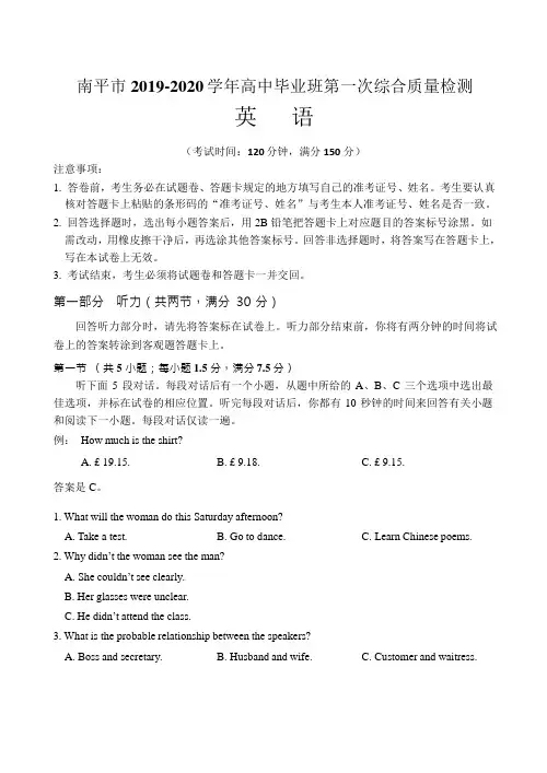 福建省南平市2019-2020年高三毕业班第一次综合质检英语试卷(Word版,无答案)