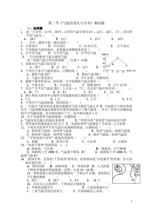第二节《气温的变化与分布》测试题