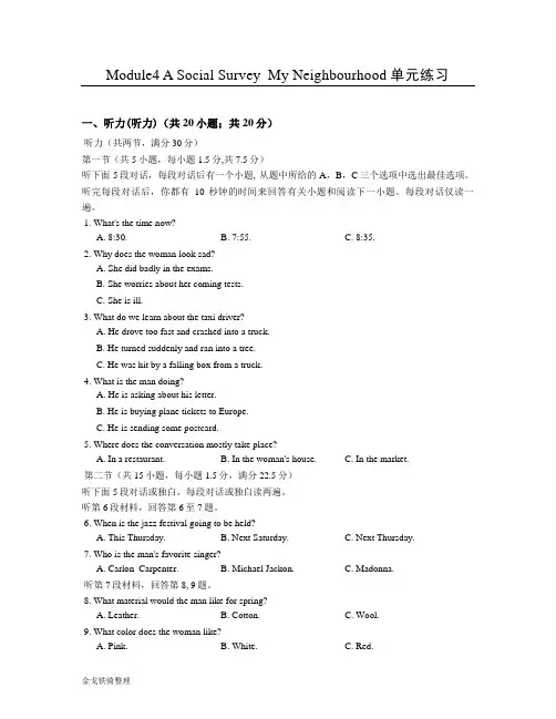 外研版高中英语必修一Module4 A Social Survey  My Neighbourhood单元练习