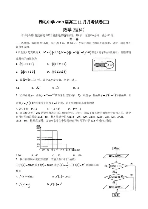 湖南省雅礼中学2019届高三上学期11月份月考(三)数学理试卷(含答案)