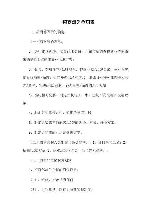 招商部岗位职责