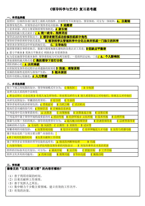 领导科学与艺术考试复习题