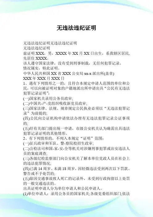 无违法违纪证明.doc