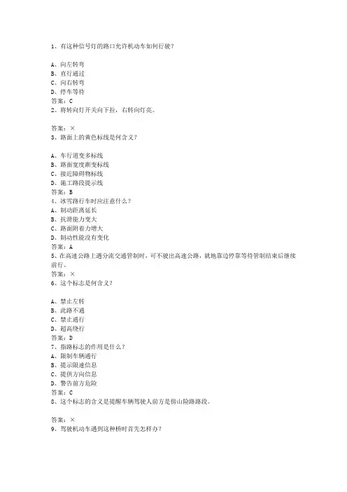 2014江西省驾校考试科目一C1最新考试试题库(完整版)