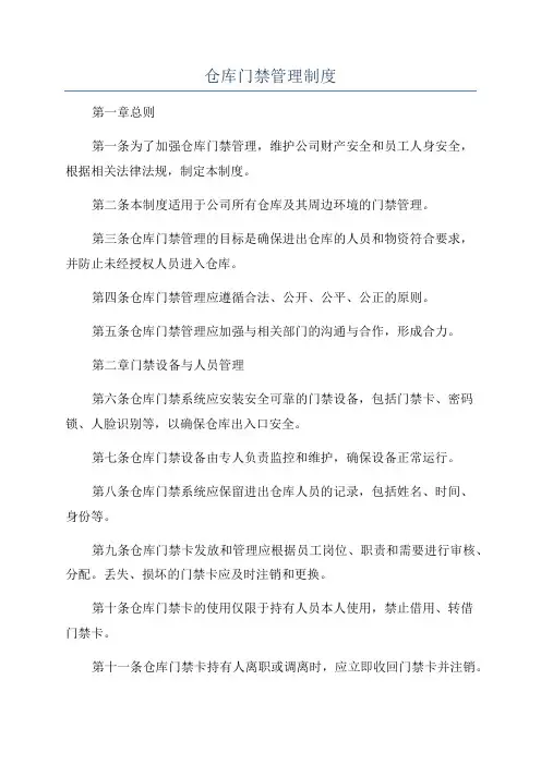 仓库门禁管理制度 2