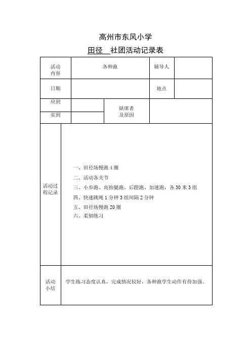 田径社团活动记录表