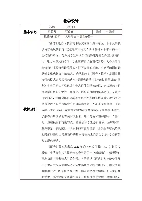 雨巷 2