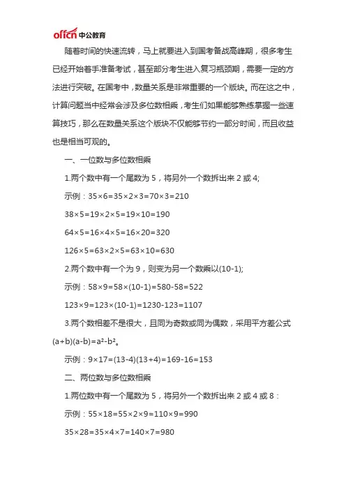 国考行测之多位数相乘速算技巧