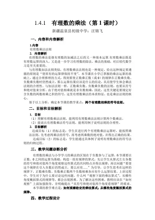 1.4.1 有理数乘法(第一课时)教案