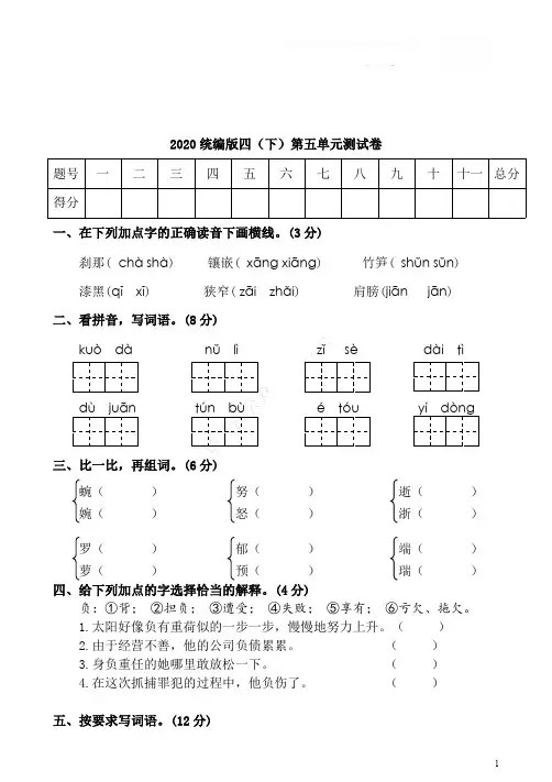 统编版语文四年级下册第五单元测试卷
