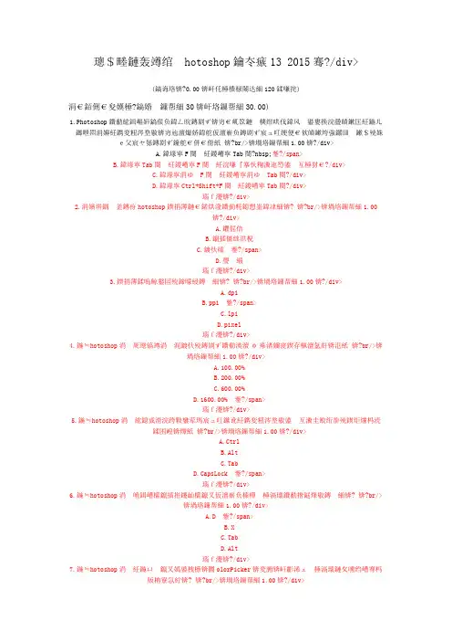 一级计算机练习题计算机一级photoshop考试13+2015年
