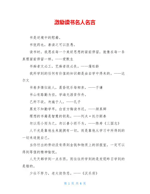 激励读书名人名言