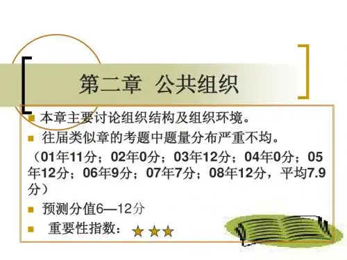 2章 公共组织