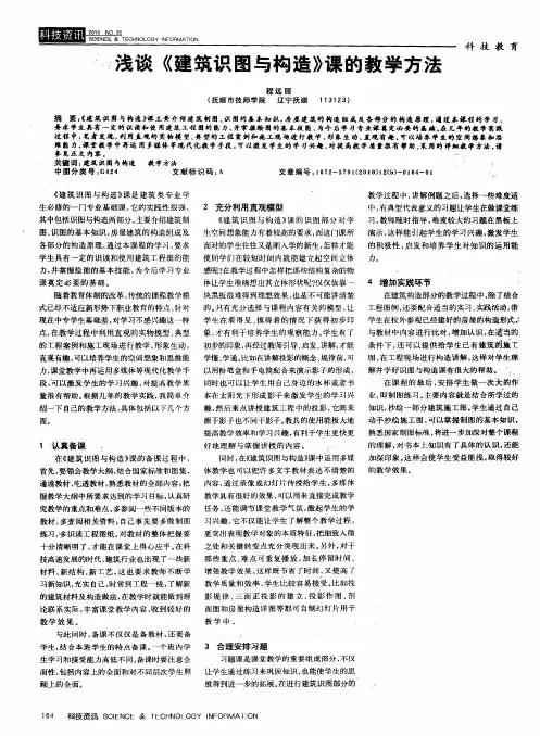 浅谈《建筑识图与构造》课的教学方法