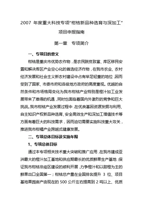 重大专项项目指南
