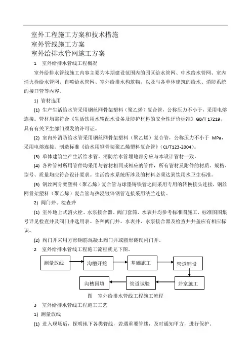 室外工程施工方案