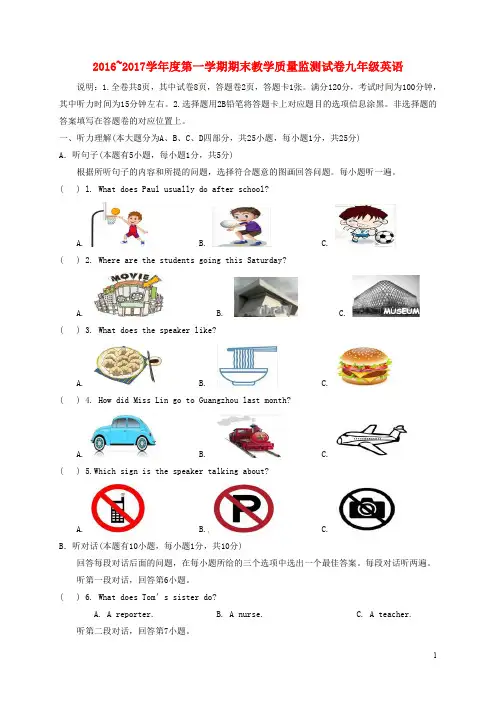 广东省汕头市龙湖区九年级英语上学期期末考试试题