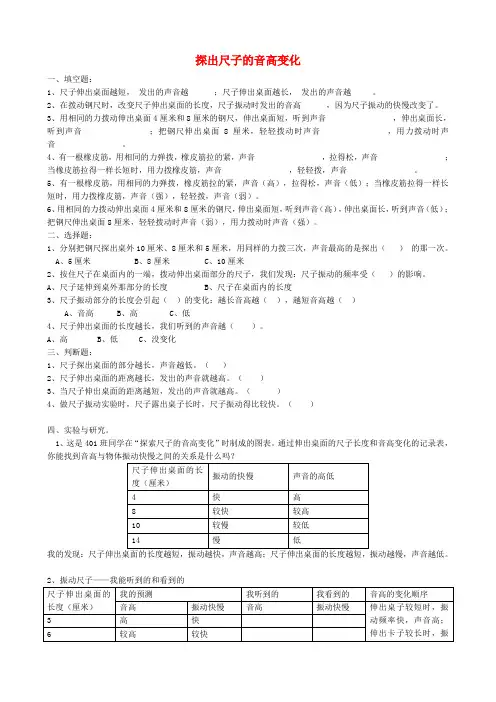 四年级科学上册3.4探出尺子的音高变化练习教科版