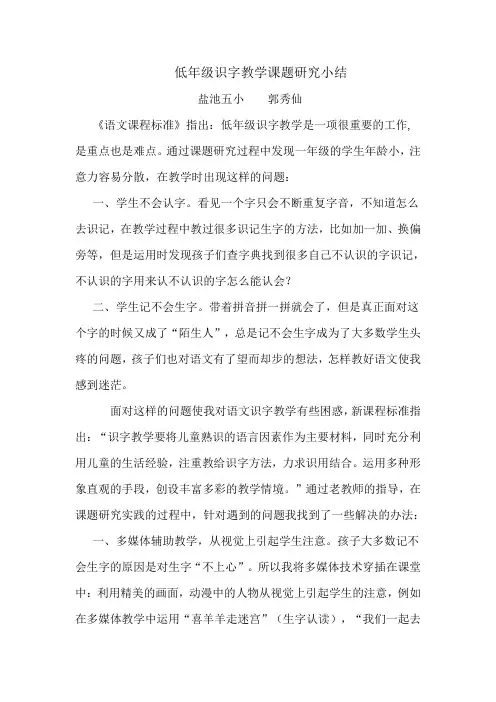 低年级识字写字教学之我见1