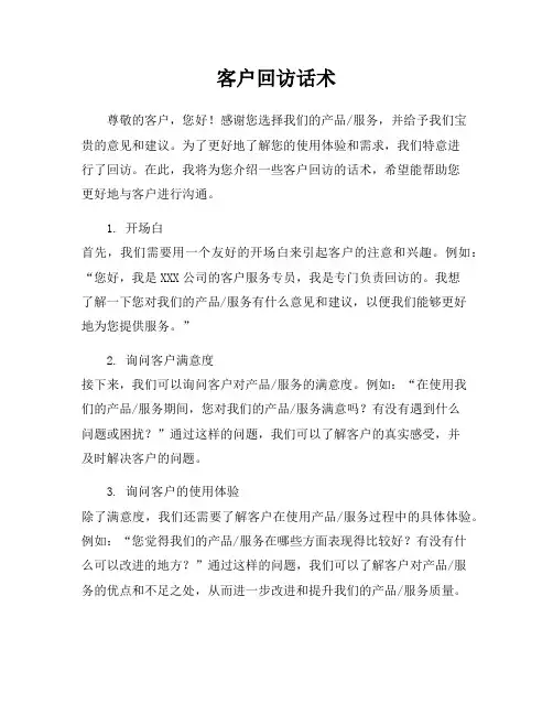 客户回访话术