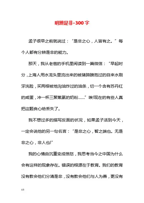 明辨是非-300字初二作文议论文