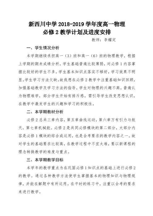 高一物理必修2教学计划进度安排