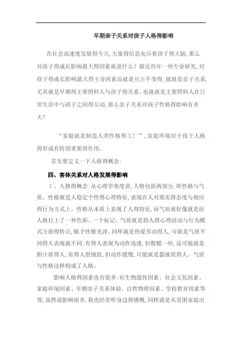早期亲子关系对孩子性格的影响