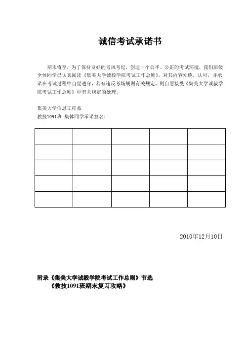 考生诚信承诺书