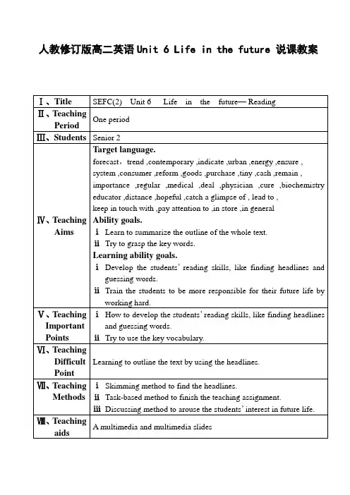 高二英语上学期unit 6