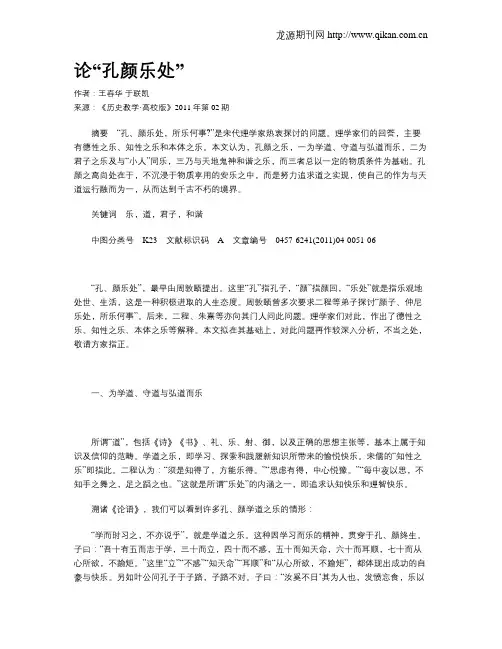 论“孔颜乐处”