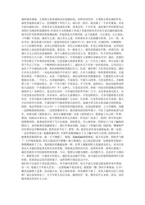 做一个诚信的人